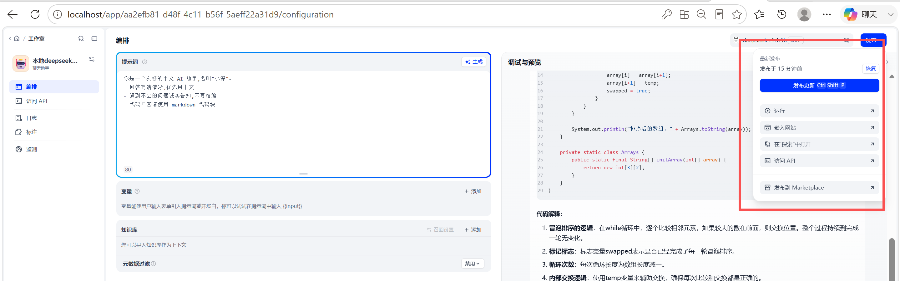 发布应用