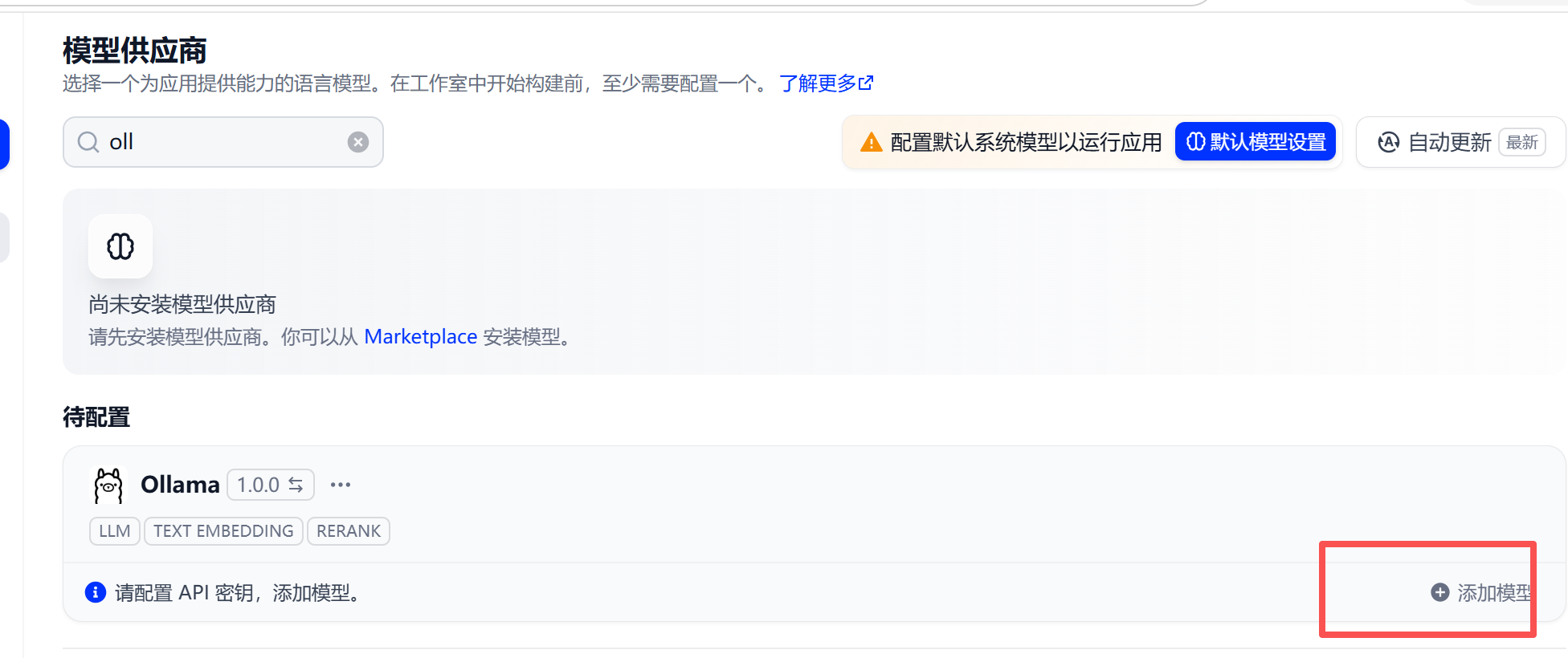 添加 Ollama 模型