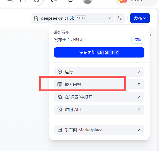 Dify 嵌入到网站入口