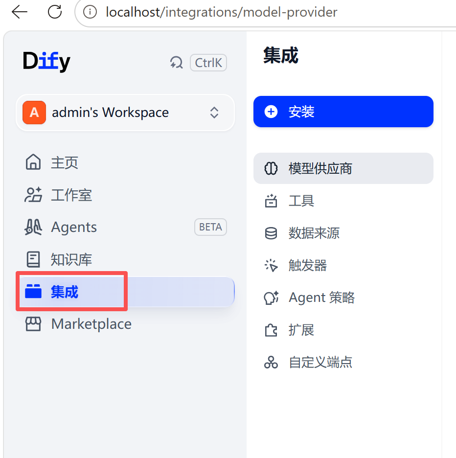 Dify 集成菜单入口