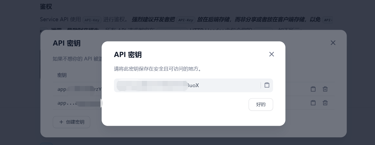 新建 API Key