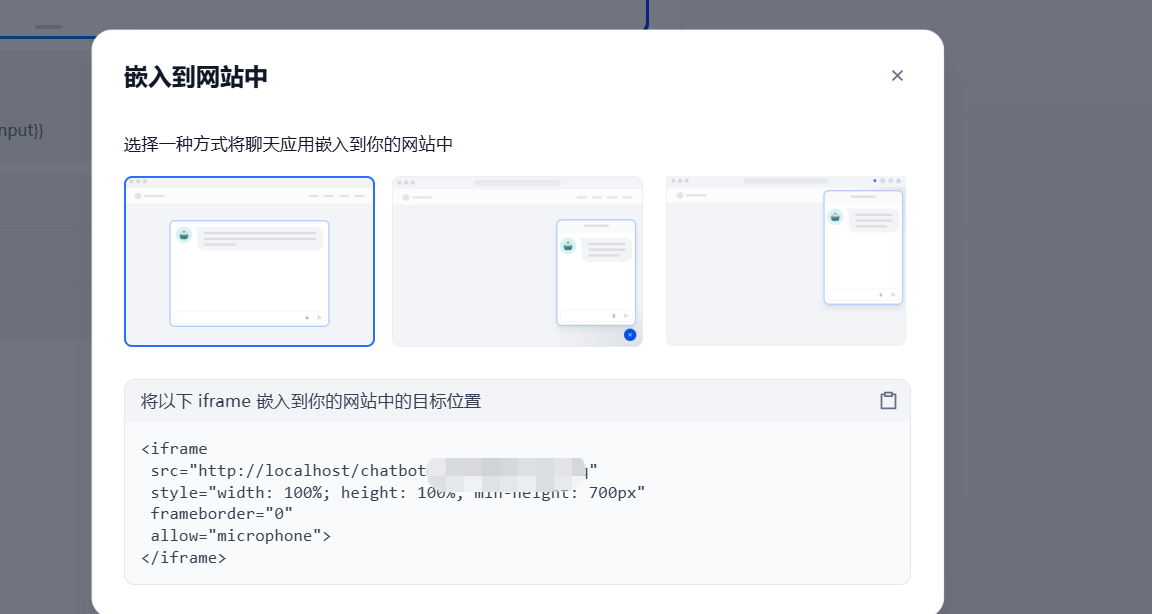 选择 iframe 模式