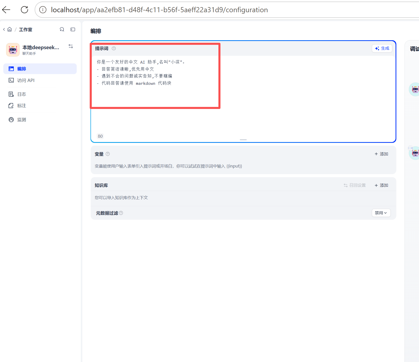 编写系统提示词
