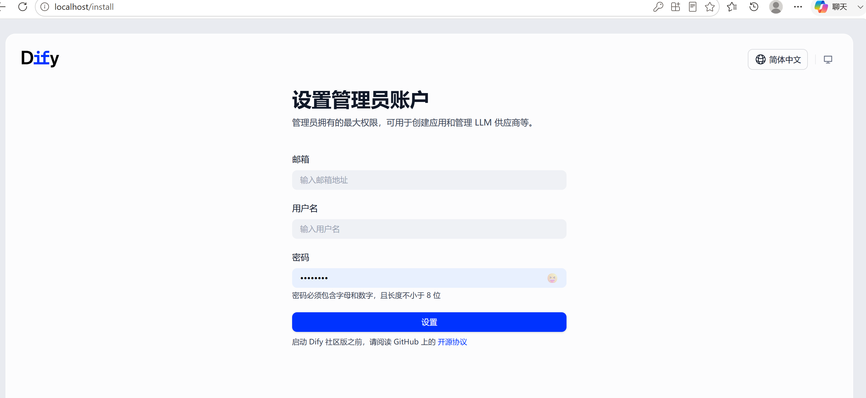 Dify 初始化页面