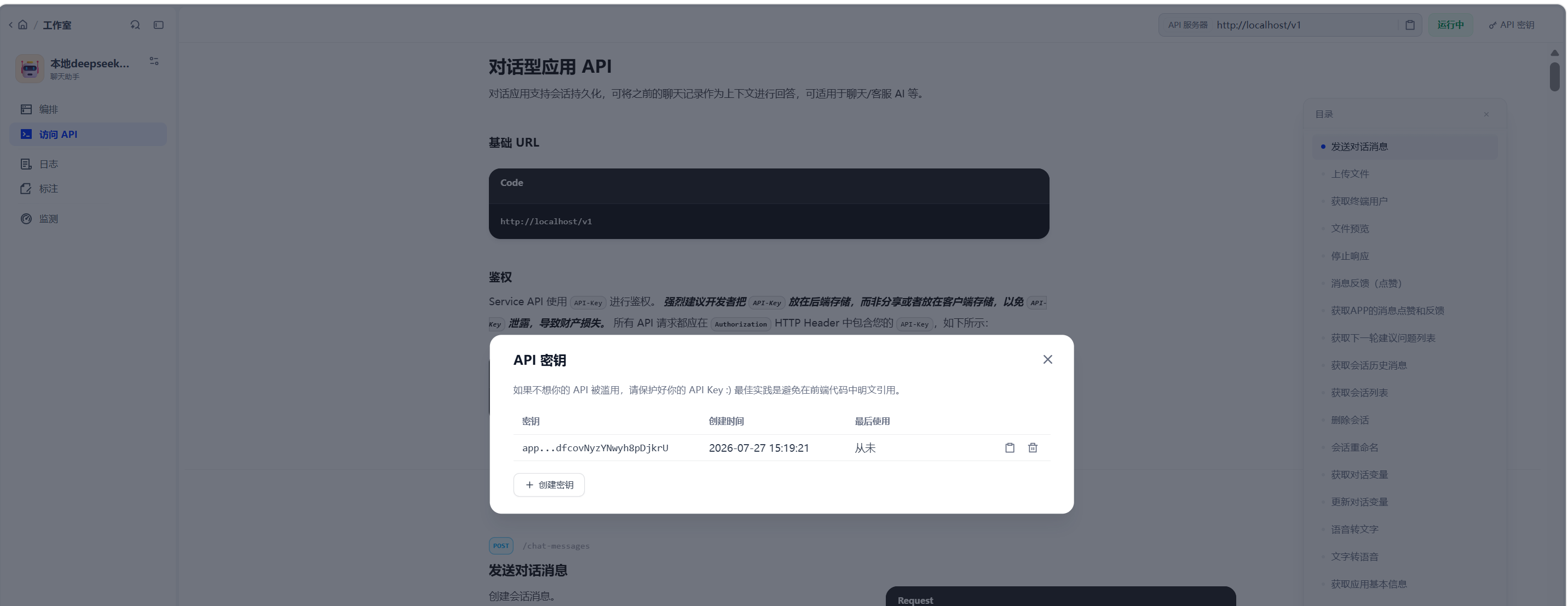 访问 API 页面