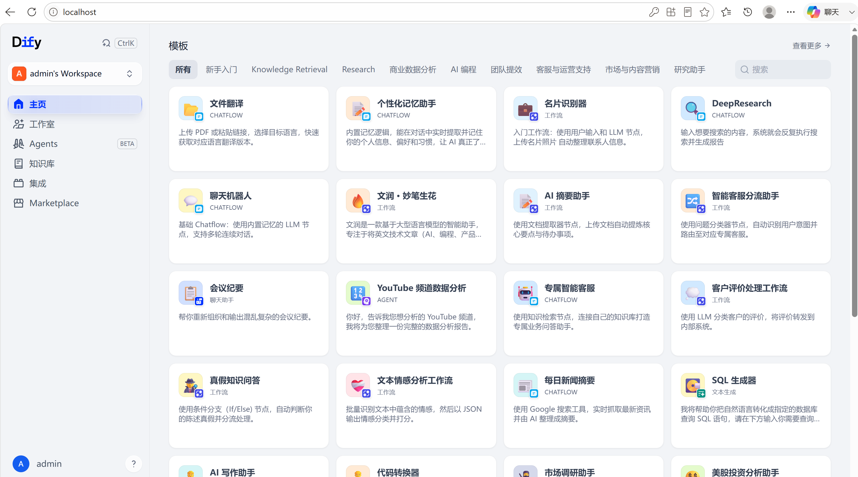 Dify 主控制台